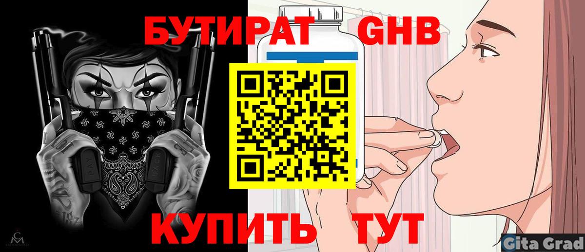 Таганрог  Бутират Butirat  БУТИРАТ  Вход с VPN 