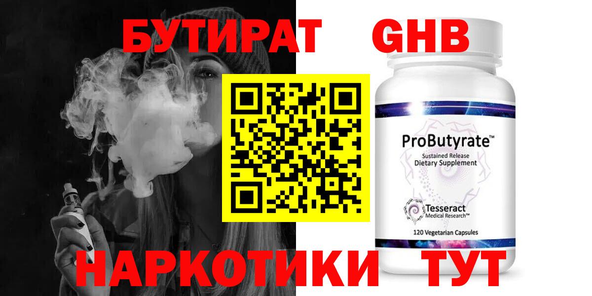 БУТИРАТ жидкий экстази Таганрог