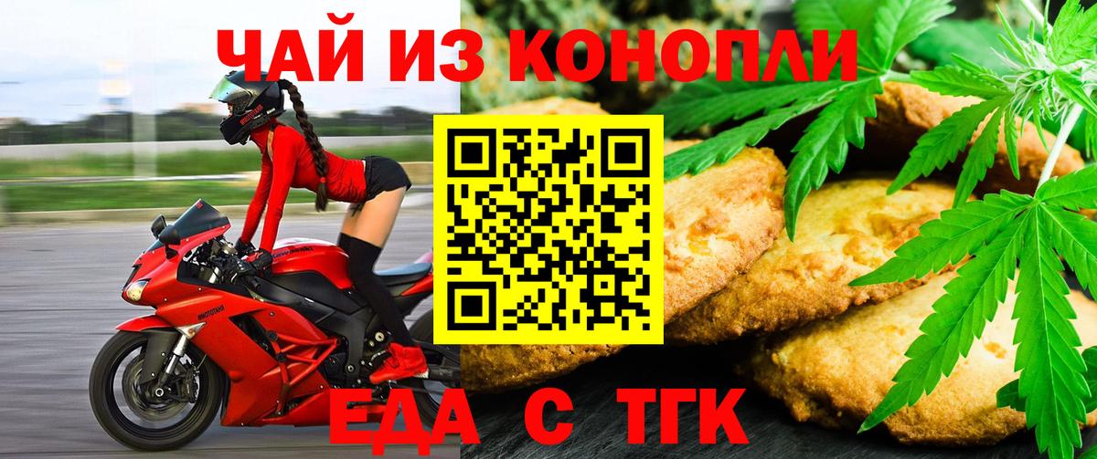 Таганрог  Еда ТГК марихуана  Вход с VPN 