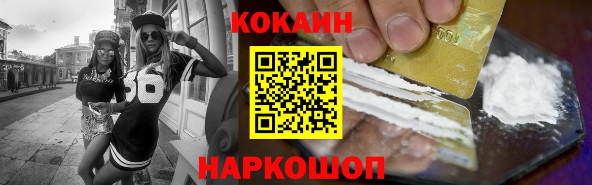 Cocaine FishScale Таганрог
