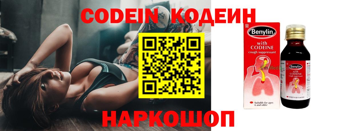 Таганрог  Codein напиток Lean (лин)  Codein Purple Drank  Вход с VPN 