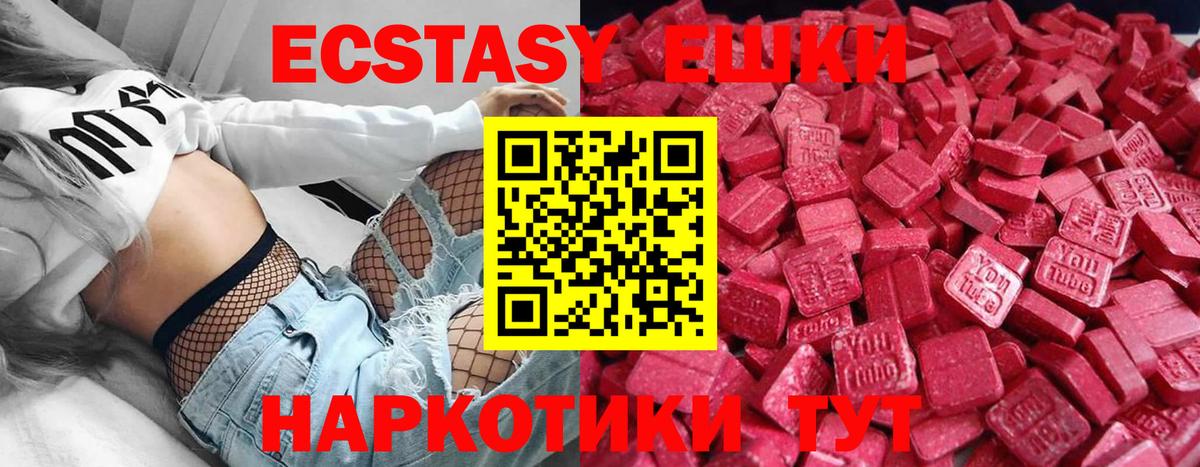 Экстази ешки  hydra сайт  ЭКСТАЗИ MDMA  Таганрог  Вход с VPN 