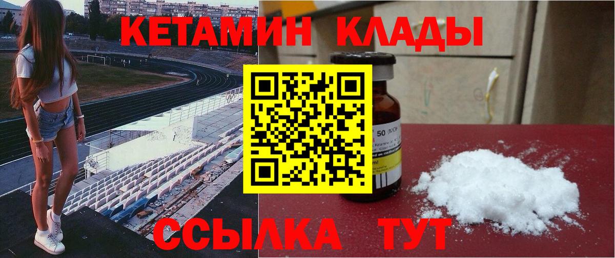 КЕТАМИН VHQ Таганрог