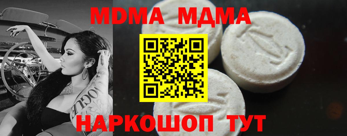 МДМА  Вход с VPN  Таганрог  MDMA молли  МДМА crystal 
