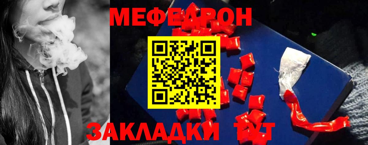 Таганрог  МЯУ-МЯУ  Вход с VPN  МЕФ мука  Меф 